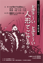 はりま芸能まいシアター3